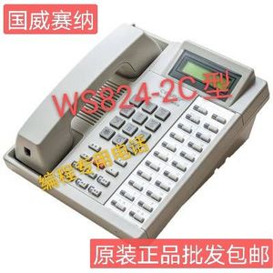 国威赛纳WS824-2C专用话机 总机 编程话机 电话交换机