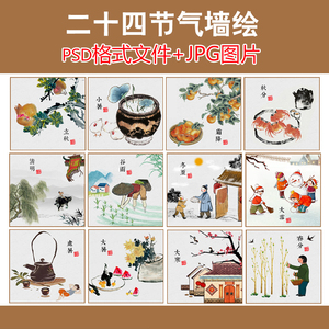 24节气装饰画素材