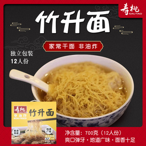 寿桃竹升面港式生面皇爽面碱水面非油炸云吞面汤面捞面手提装700g