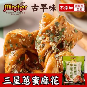 台湾明奇三星葱味蜜麻花咸甜休闲茶点零食传统糕点小吃效游食品袋
