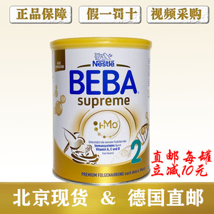 德国雀巢 贝巴至尊版2段 二段 beba supreme 婴幼儿配方奶粉6月后