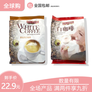 临期特价 进口皇道白咖啡600g原味榛果味速溶固体提神饮料拿铁