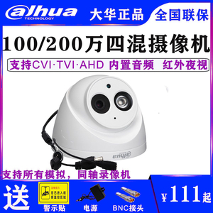 大华100/200万模拟半球AHD同轴TVI高清摄像机室内录音监控1120E-A