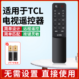 适用于TCL电视遥控器万能通用智能液晶网络电视全球播/RC07DC12/RC801L/RC801C 红外45-55寸家用电视摇控板