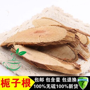 中药材 野生 山枝根 山栀子根 山栀根 栀子根 山枝子根 500克包邮