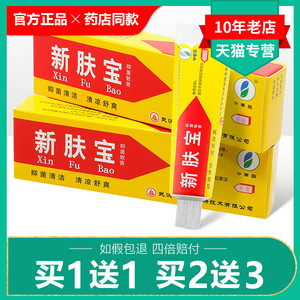 1送1/2送3/强力新肤宝乳膏神草堂皮肤抑菌私处瘙痒软膏正品旗舰店