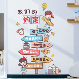 我们的约定班级幼儿园卡通励志语录公约主题墙文化栏墙壁纸墙贴画