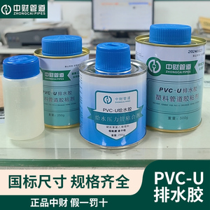 中财pvc管胶水排水水管pvc胶环保快速专用排水管给水管配件中材