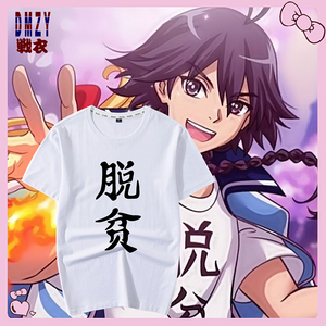 妖狐周边t恤白月初小红娘脱贫致富文字衣服动漫夏季短袖男女cos装