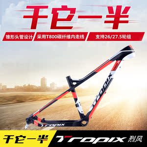 烈风山地自行车米格17t  碳纤维车架支持26/27.5轮组