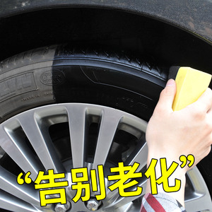 汽车轮胎蜡光亮剂车胎保护剂防老化持久型防水清洗保护养护蜡去污
