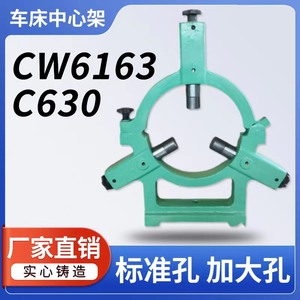 6163车床中心架 CW6163机床中心架C630沈阳大连安阳兰州可配滚轮