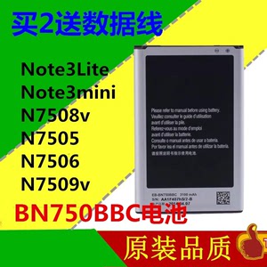 适用三星Note3Lite/mini电池 N7508v N7505 N7506 N7509v手机电池