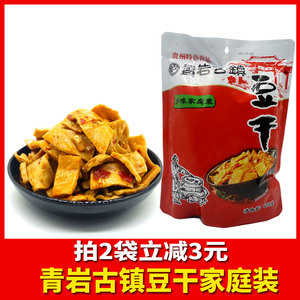 贵州特产青岩古镇豆干418g豆腐干小袋装零食休闲小吃家庭装贵阳