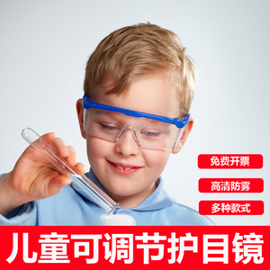 儿童护目镜幼儿园学生防风沙尘实验眼镜防冲击飞溅防弹弓水弹眼镜