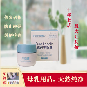 福契羊脂膏乳头保护霜孕妇哺乳期护理护乳霜龟裂修复现货无色素