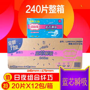 安尔乐卫生巾日夜20片正品棉柔超值日245+夜用275组整箱12包240片