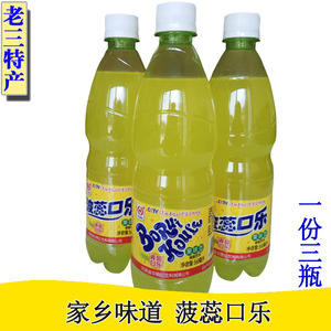 河南郏县口乐三瓶装特产食品中原红菠蕊口乐果味型碳酸饮料1680ml