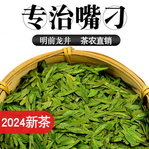 龙井茶2024年新茶绿茶特级明前一级茶叶雨前豆香250g口粮茶非西湖