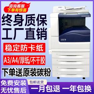 施乐彩色复印机a3激光扫描黑白商用办公专用复合大型打印机一体机