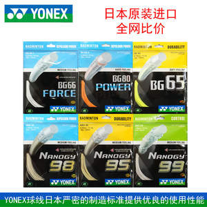 正品YONEX尤尼克斯YY羽毛球线日本生产 纳米BGXB65 63 98 95 80CH