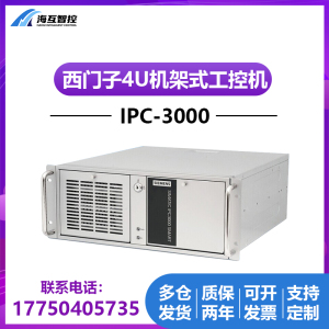 原装西门子工控机IPC 3000 4U工控机H110主板10代CPU主机SIEMENS