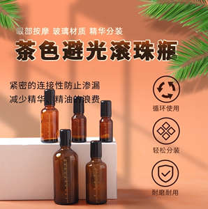 精油香水分装瓶滚珠瓶走珠瓶小样加厚玻璃通用滚珠头替换5ML15ML