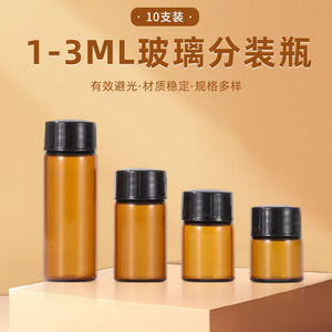 棕色分装瓶香水毫升精油瓶空瓶1ML2/3高档玻璃小样品瓶试剂药水瓶