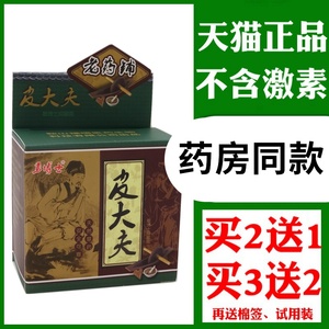 皮大夫乳膏10g【买2送1 买3送2】勇博士皮大夫敏博士抑菌霜软膏