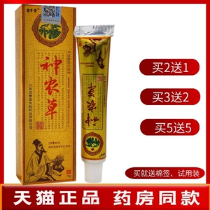 神农草药膏