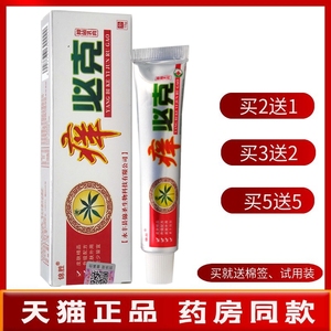 痒必克乳膏【买2送1 买5送5】锦胜痒必克抑菌乳膏草本软膏15g