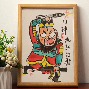 疯狂扫射门神搞笑名家真迹书法房客厅镇宅字画挂画摆件学生礼物潮