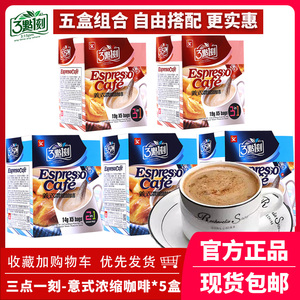 中国台湾3点1刻三点一刻咖啡3合1二合一意式速溶浓缩咖啡粉冲饮