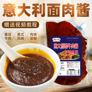 厨圣小夫意大利面牛肉酱番茄牛肉风味意面肉酱拌面酱料料理包商用