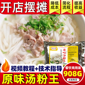 原味汤粉王汤料粉调味料煮米粉米线汤底调料包商用汤粉调料料配方