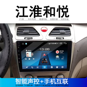 适用于江淮和悦RS三厢B15同悦A30中控大屏导航显示屏幕倒车一体机