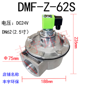 布袋除尘器上海袋配直角/淹没式电磁脉冲阀DMF-Z-62S型2.5寸膜片