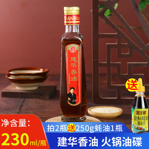 建华香油230ml瓶装 小瓶家用芝麻油火锅油碟蘸料四川特产