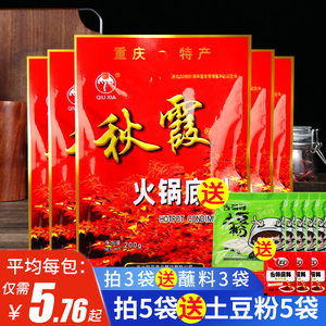 秋霞火锅底料200g 重庆特产家用麻辣小包装牛油火锅锅底