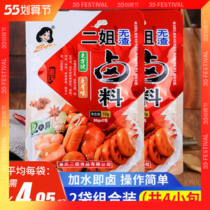 二姐无渣卤料2袋 川味红卤不辣卤料包家庭小包装重庆风味