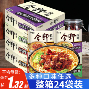 今麦郎今野方便面整箱24袋装红烧牛肉老坛酸菜方便面泡面煮面拉面