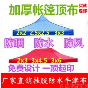 户外帐篷顶布广告定制印刷展会促销四脚伞帐篷遮阳棚加厚防雨帆布