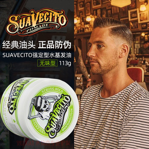suavecito骷髅头发油男士定型无味 复古油头发蜡发泥啫喱水油头膏