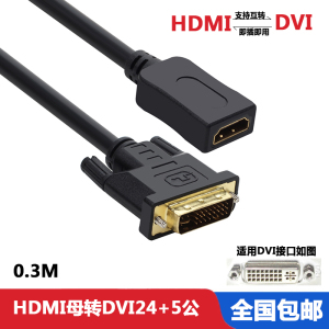 显卡 显示器hdmi公转dvi母线DVI 24+1+5转HDMI接头双向互转高清线