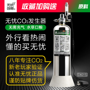 无忧创意D601二氧化碳发生器水草diyco2钢瓶套装自制二