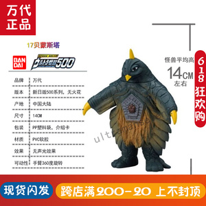 2013新款500系列 万代正版 奥特曼玩具 怪兽软胶 贝蒙斯坦