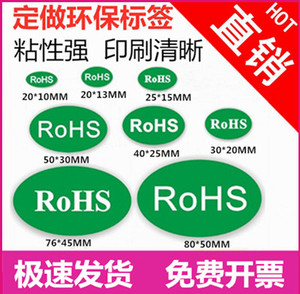 rohs贴纸绿色环保标签 无卤标签 RoSH标识 环保标志贴纸 标贴定制