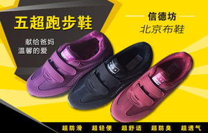 信德坊北京布鞋 轻便舒适 防滑耐磨 常年爆款女款五超健步鞋