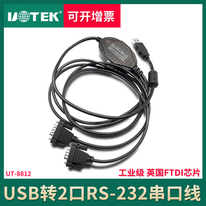 宇泰 USB双串口线 9针两串口扩展 USB转2口rs232转换器 UT-8812 9针转换器九针FT232转串口线数据线转接头