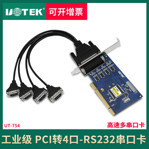 宇泰UT-754 PCI转4口rs232串口卡 DB9台式机工业级电脑pc主板九针